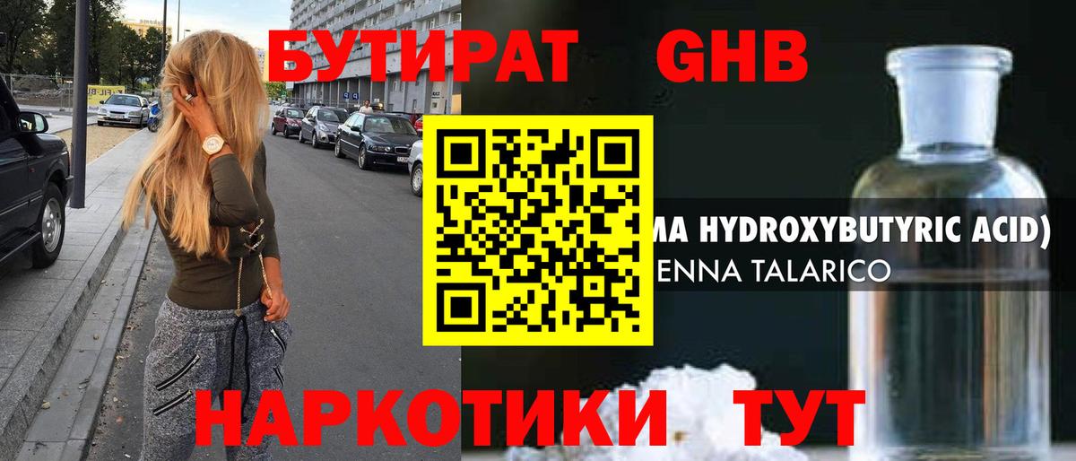 Бутират 99% Ижевск