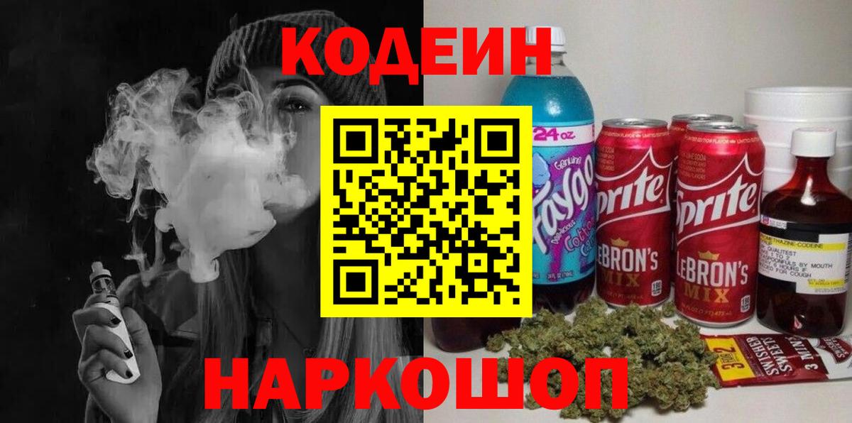 Кодеиновый сироп Lean напиток Lean (лин)  Кодеиновый сироп Lean напиток Lean (лин)  Вход с VPN  Ижевск 