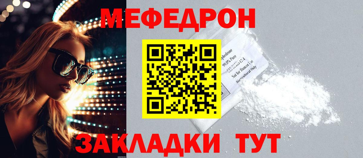 Ижевск  МЯУ-МЯУ 4 MMC  Вход с VPN  МЯУ-МЯУ кристаллы 